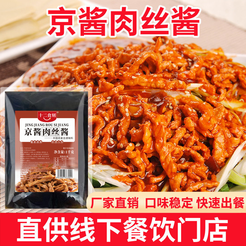 山姆冠名京酱肉丝专用酱料餐饮商用甜面酱炒菜拌面烤鸭饼皮薄饼蘸