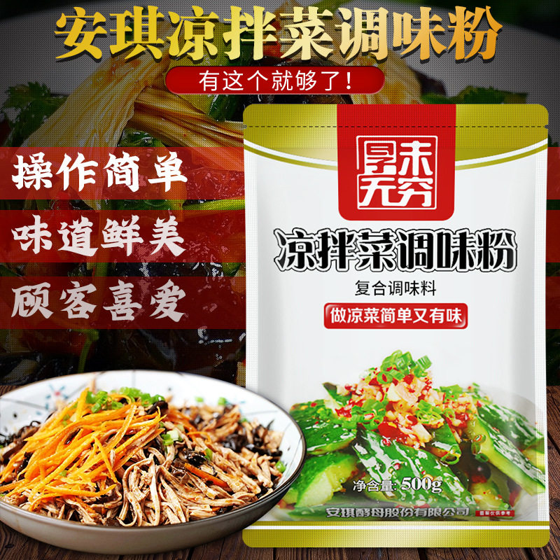 山姆冠名安琪凉拌菜调味料海带海藻捞汁小海鲜调料专用商用配方调