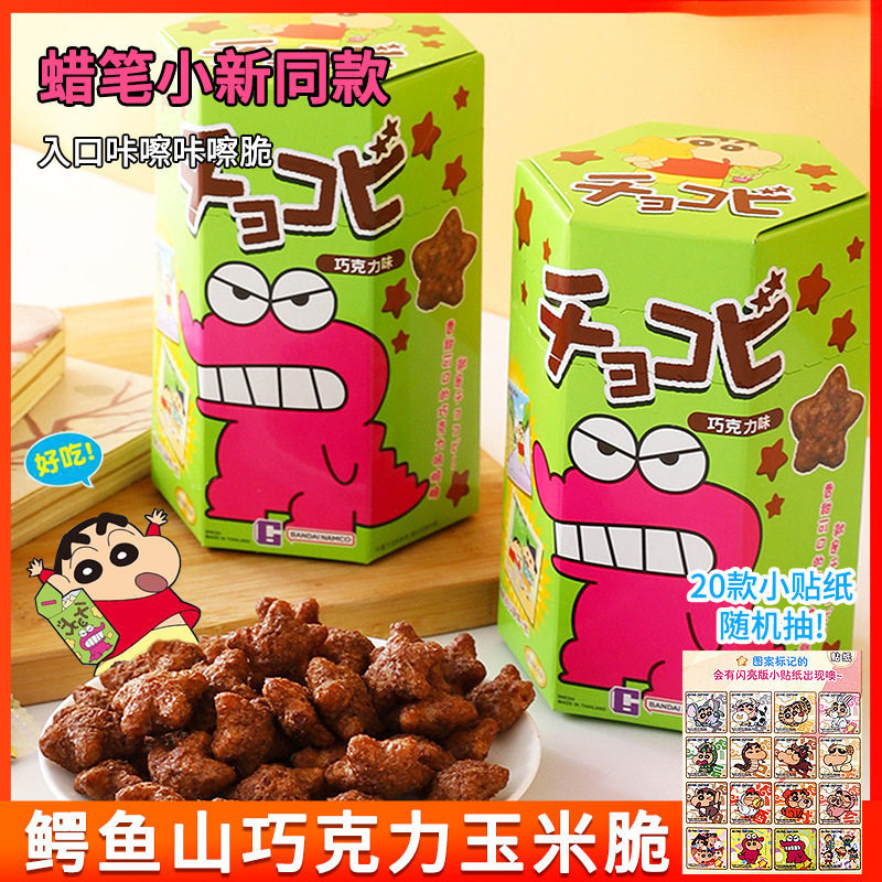 山姆冠名泰国进口蜡笔小新饼干鳄鱼山先生巧克比饼干巧克力味玉米