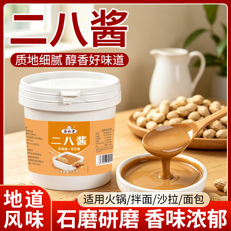 山姆冠名老北京二八酱商用花生芝麻混合酱凉面热干面用酱麻辣烫火
