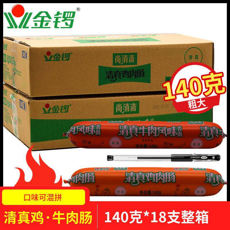 山姆冠名金锣尚清斋清真鸡肉肠牛肉肠香肠淀粉肠粗大140g整箱18支