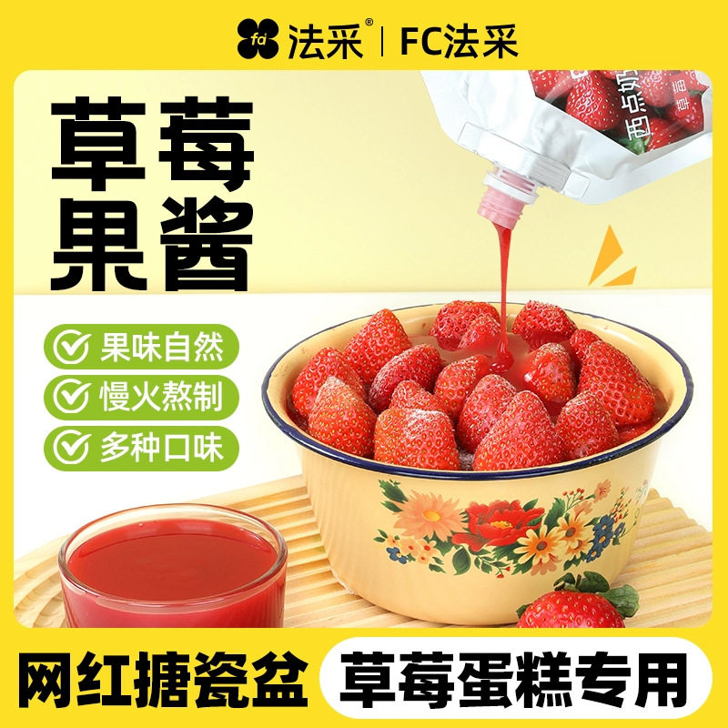 山姆冠名法采果酱果茸调色调味蓝莓草莓烘焙专用芒果杨枝甘露商用