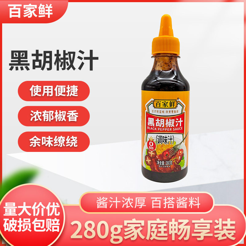 山姆冠名黑椒酱280g挤挤瓶装黑胡椒酱牛排酱意面披萨调料调味酱黑