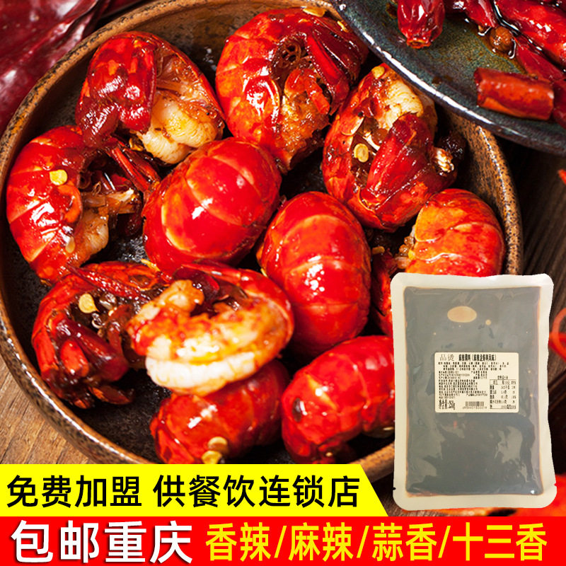 山姆冠名重庆梅香园麻辣小龙虾调料包250g餐饮商用香辣蒜香龙虾酱