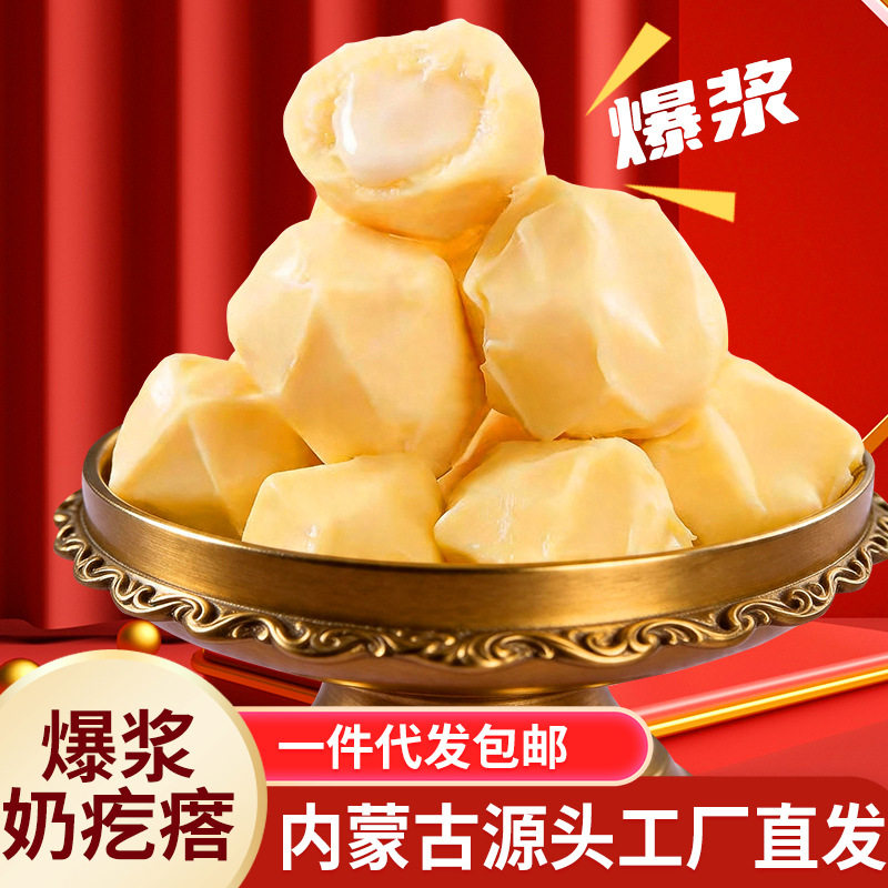山姆冠名爆浆奶疙瘩内蒙古特产乳酪块乳制品休闲零食支持 代发
