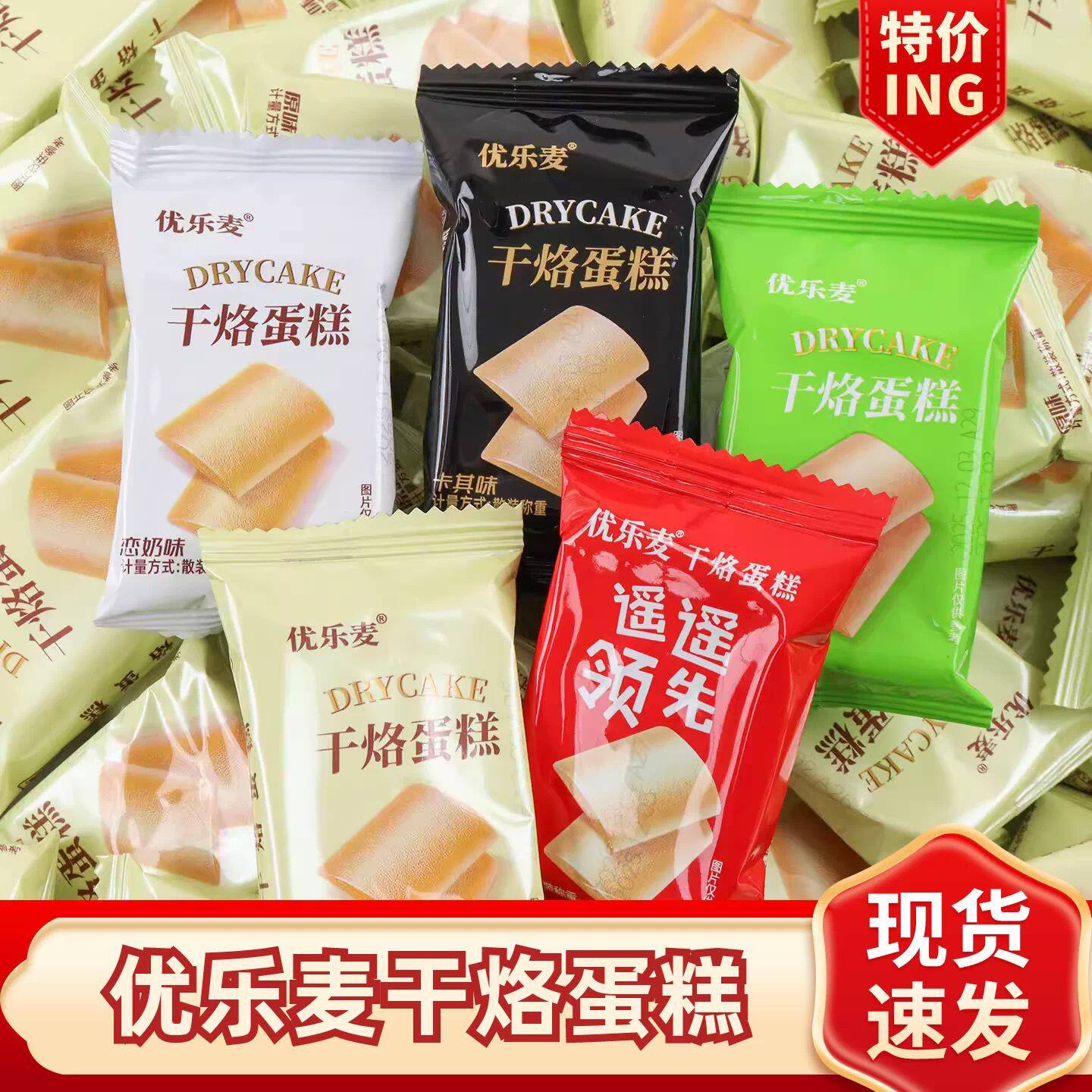 山姆冠名优乐麦干烙蛋糕饼干酪鸡蛋煎饼散装混合多口味整箱 休闲