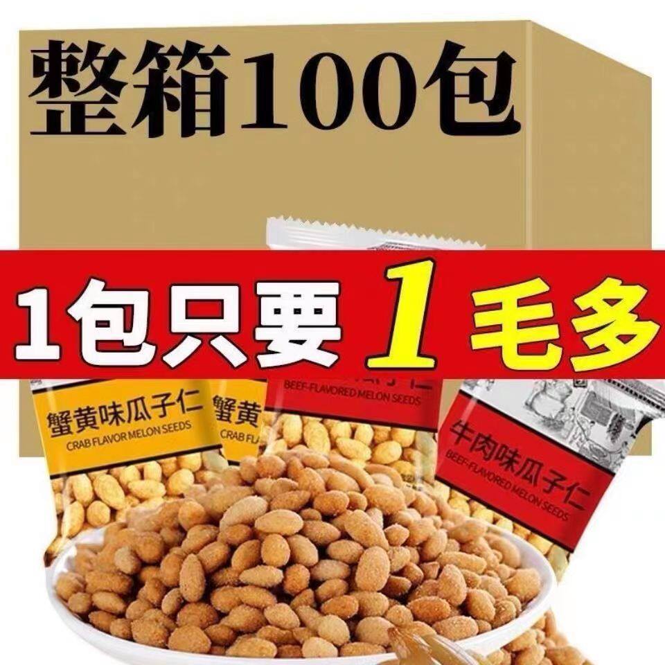山姆冠名蟹黄味瓜子仁炒货解馋休闲小零食葵花籽仁独立小包装