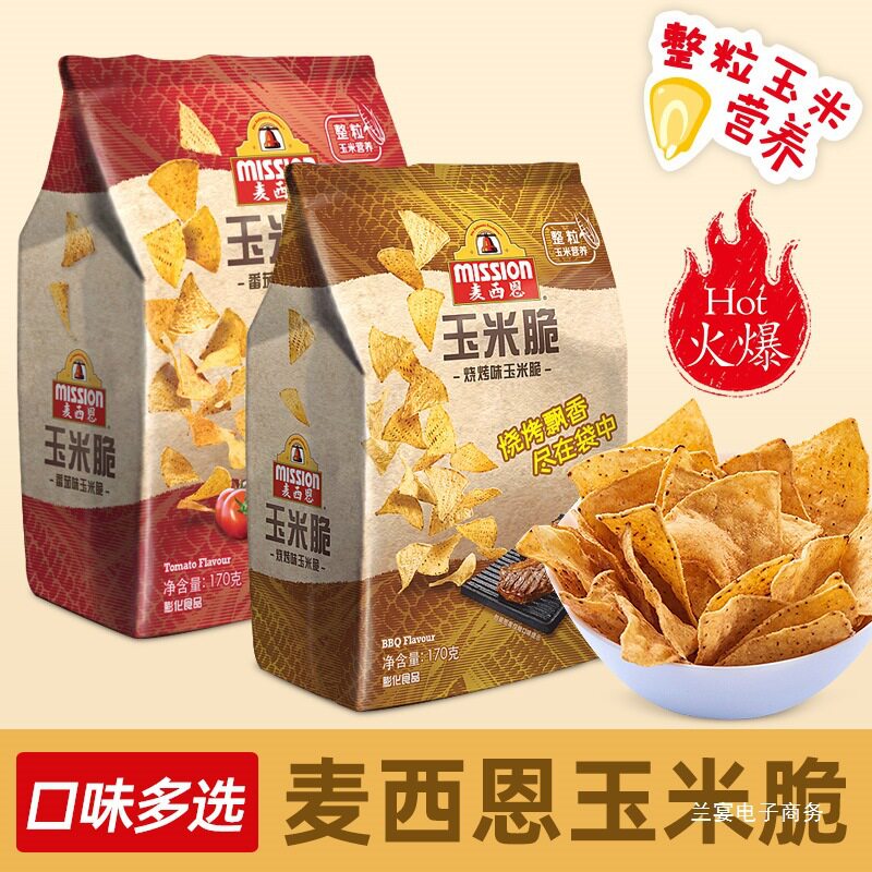 山姆冠名麦西恩玉米片170g即食零食原味烧烤蒜香黄油芝士墨西哥风