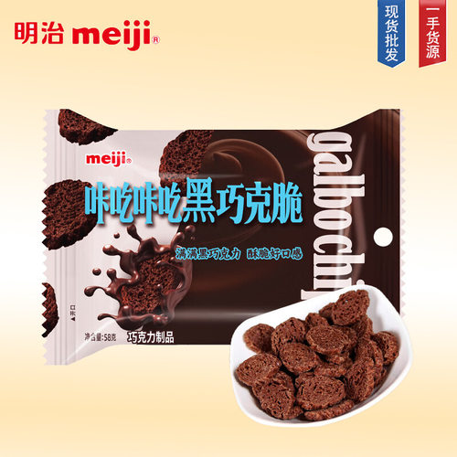 山姆冠名明治meiji 咔吃咔吃黑巧克力脆零食巧克力酥脆小圆饼两种