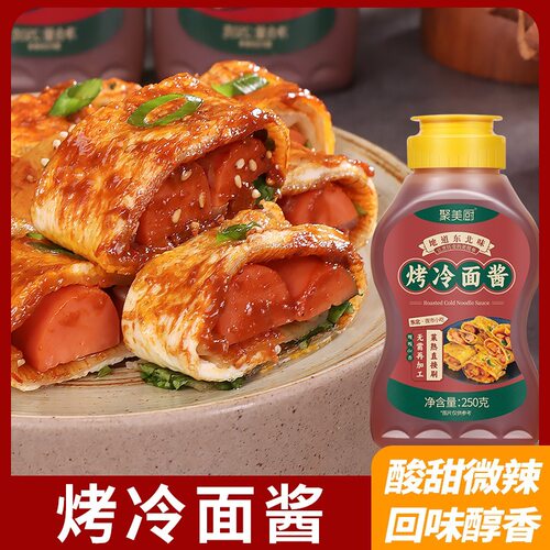 山姆冠名烤冷面专用酱组合250g瓶装东北烤冷面酱鸡蛋灌饼手抓饼酱