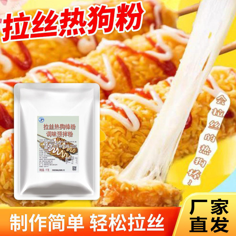 山姆冠名班得彩虹拉丝热狗棒粉热狗预拌粉韩式芝士热狗棒裹粉包邮