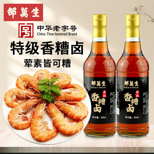 山姆冠名上海特产邵万生特级糟卤邵万生糟卤香糟卤汁家用瓶装调味