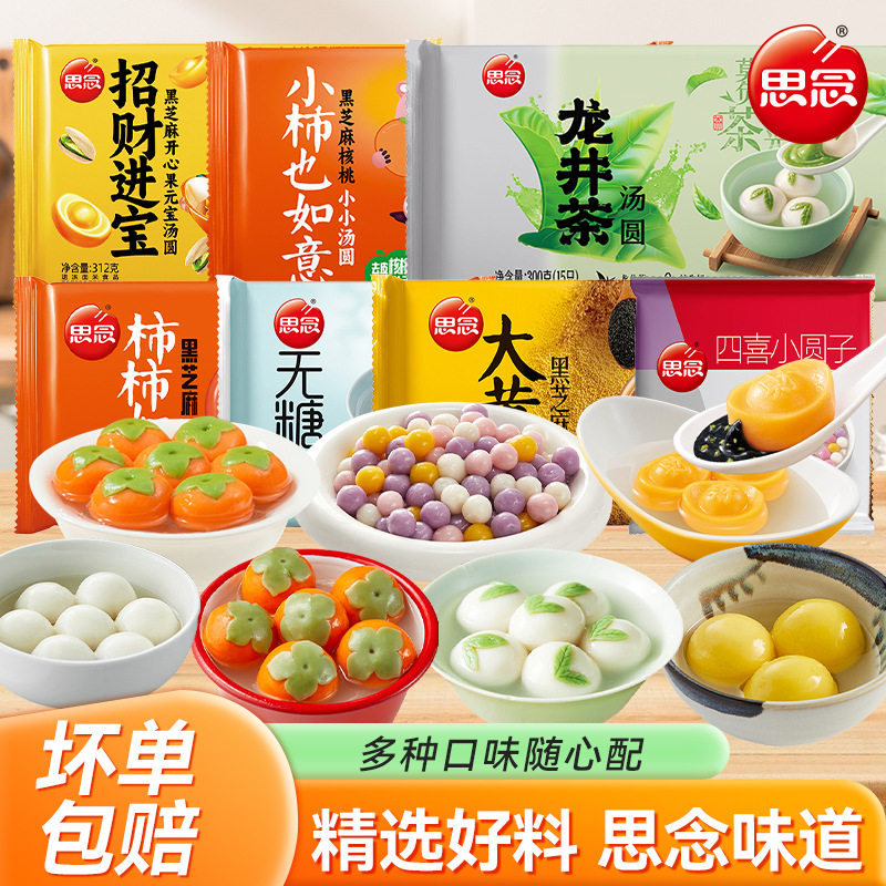 山姆冠名思念汤圆黑芝麻元宵速冻汤团儿童早餐卡通网红甜品团子多
