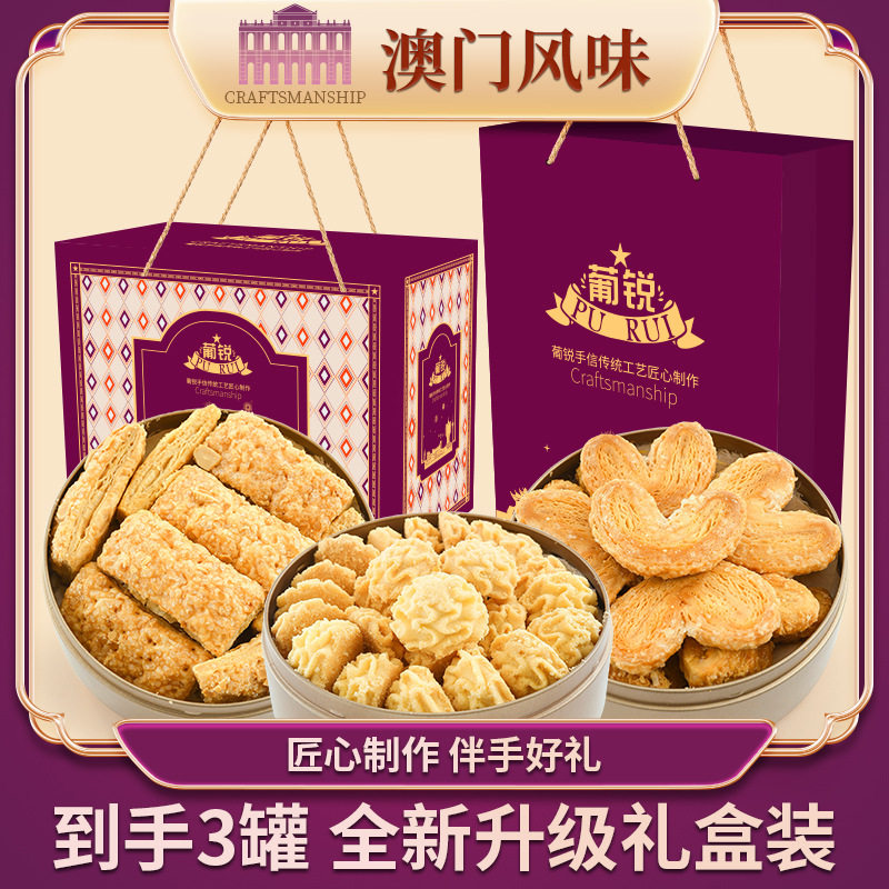 山姆冠名澳门葡锐小金盒手信*3盒千层蝴蝶酥黄油小花曲奇饼干零食