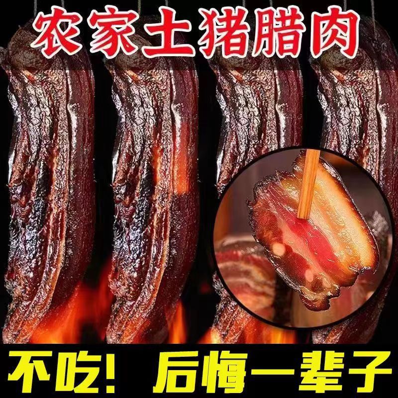 山姆冠名腊肉四川特产农家自制烟熏肉咸肉非湖南湘西贵州腊肠五花