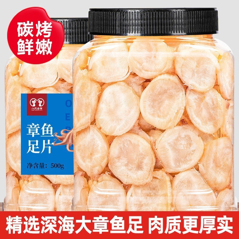 山姆冠名深海章鱼足片原味零食小吃特产海鲜干货散装鱿鱼干片丝鱿