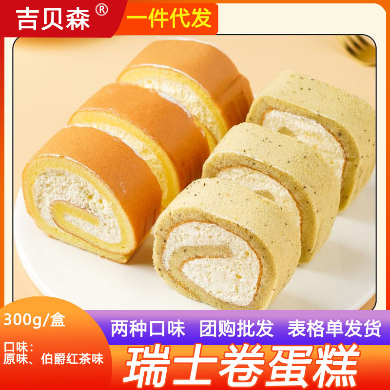 山姆冠名网红多口味300g夹心原味伯爵红茶拿铁瑞士卷300g早餐蛋糕
