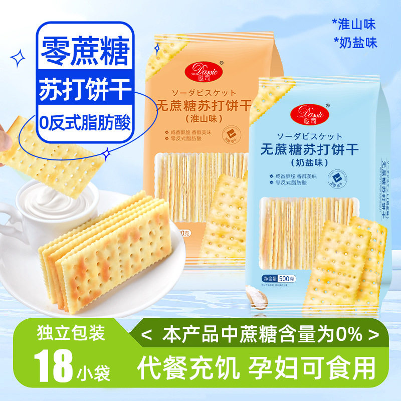 山姆冠名哒司无蔗糖奶盐味/淮山味苏打饼干500g休闲零食 团购