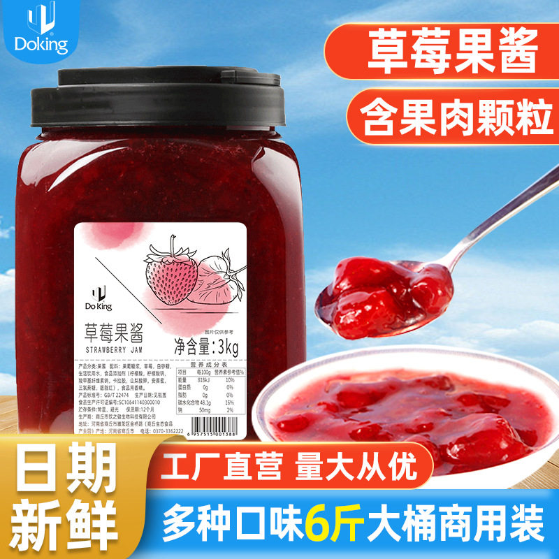 山姆冠名盾皇草莓果酱奶茶店商用原料杨梅百香果酱水果捞烘焙 优
