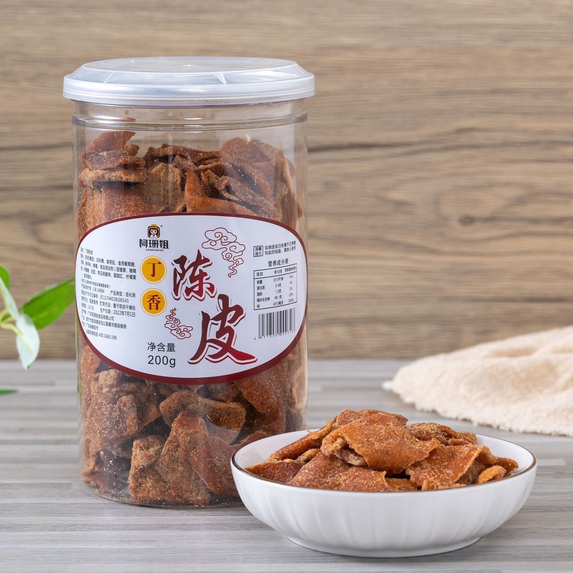 山姆冠名陈皮厂家 丁香陈皮办公室即食小零食甘草橘桔皮陈皮干蜜