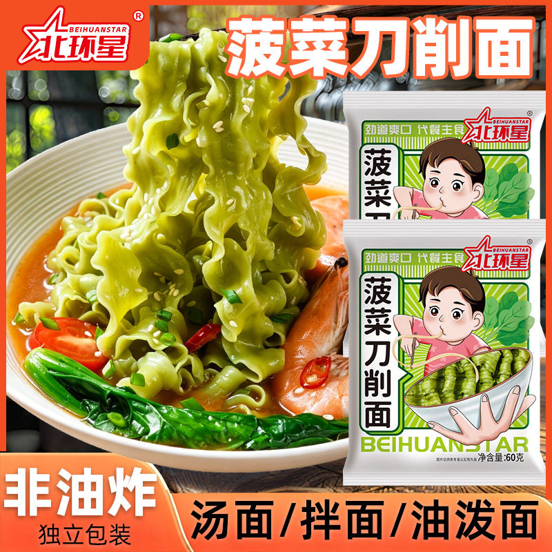 山姆冠名菠菜刀削面非油炸方便面独立包装劲道爽滑营养健康宽条面