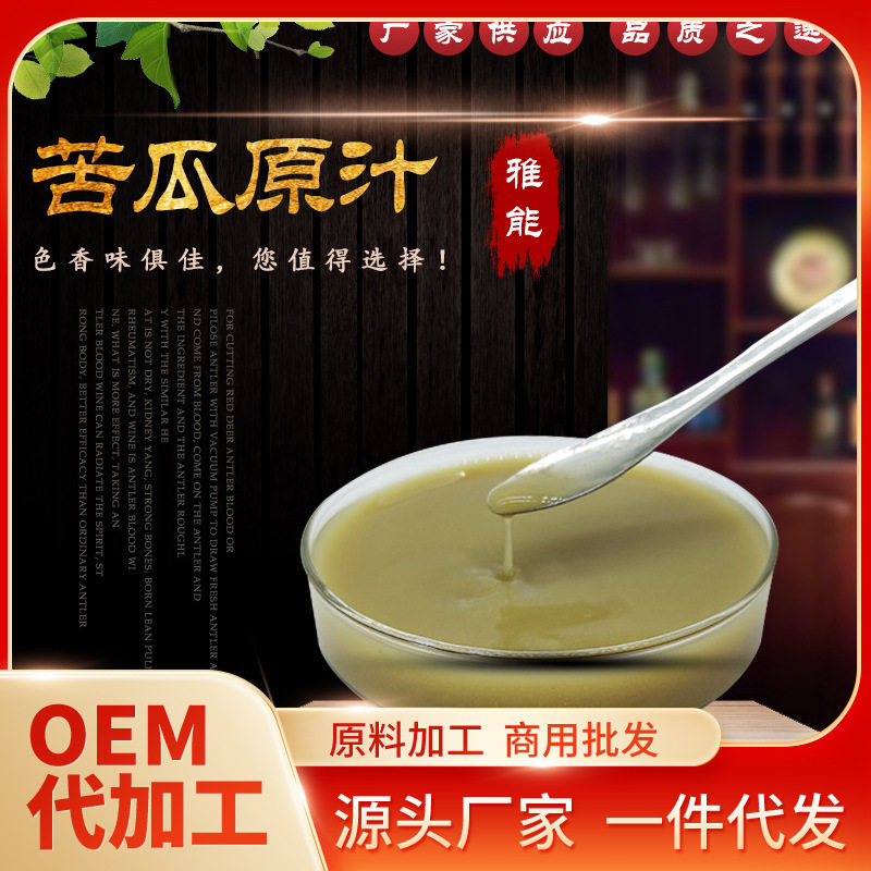 山姆冠名苦瓜原汁蔬菜汁原液提取液餐饮浓缩水吧果汁饮料商用原浆