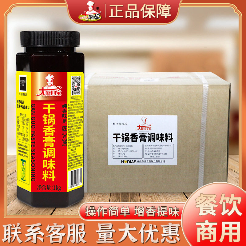 山姆冠名大厨四宝花帝干锅香膏1kg麻辣香膏干锅酱香辣酱麻辣鲜香
