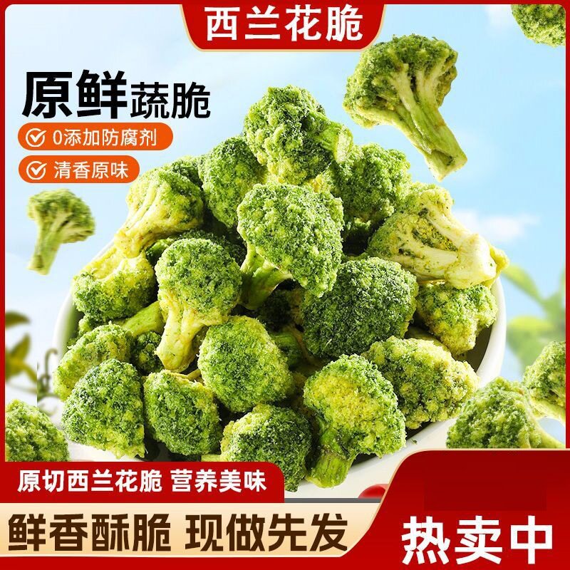 山姆冠名西兰花脆500g果蔬脆蔬菜干混合秋葵干脱水年货零食休闲即