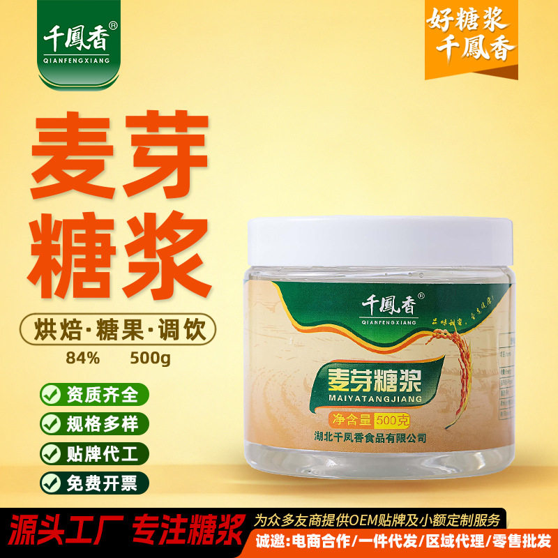 山姆冠名千凤香透明84%麦芽糖浆500g商用冰糖葫芦爆米花水怡糖稀