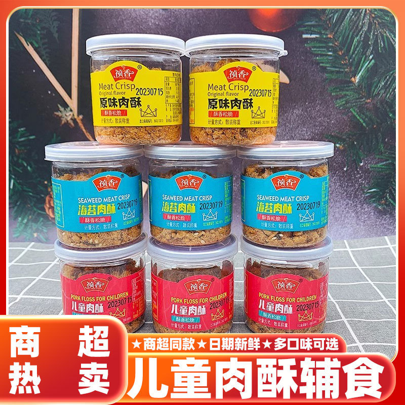 山姆冠名祯香儿童肉酥原味海苔味迷你肉松罐装独立小盒包装宝宝拌