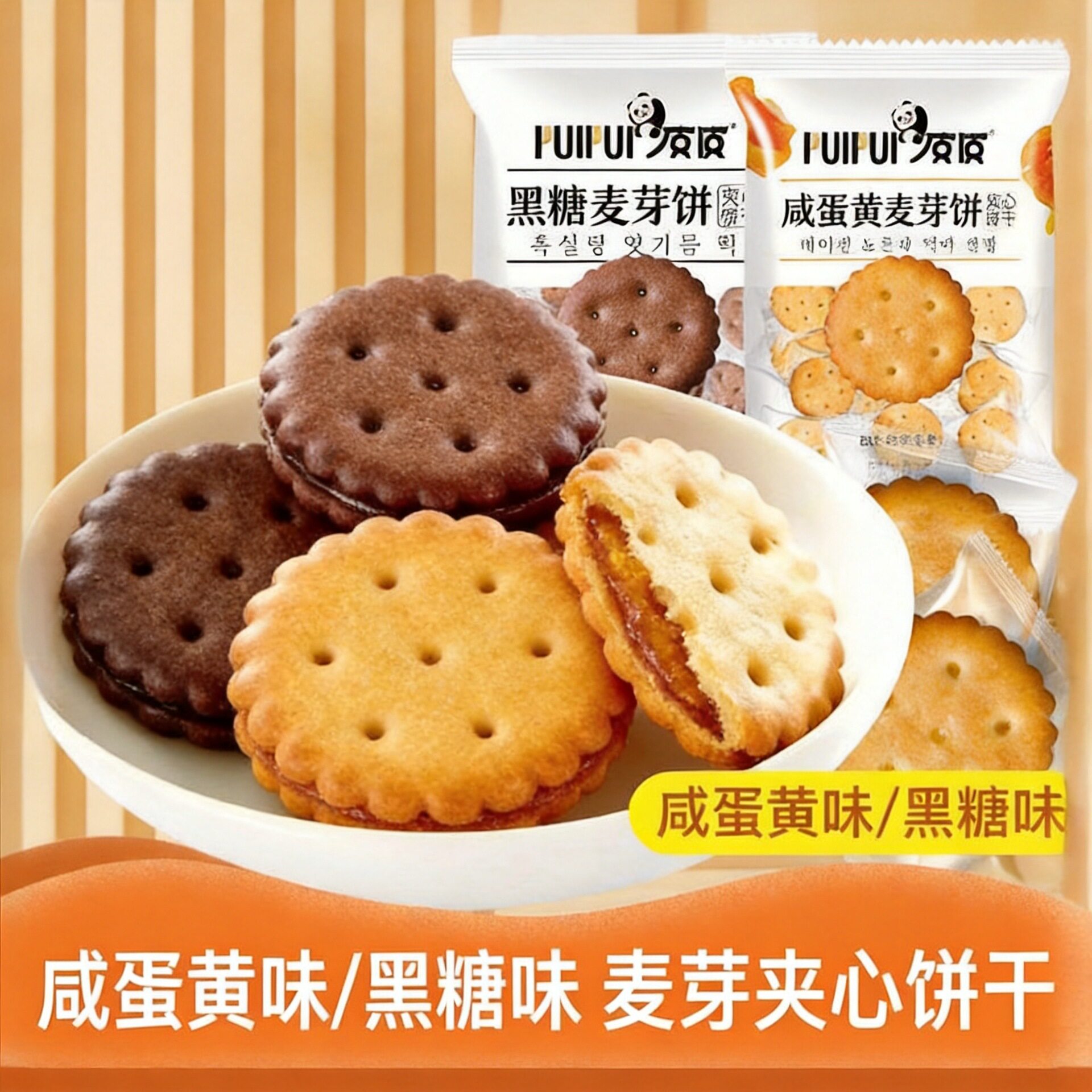 山姆冠名咸蛋黄麦芽饼干夹心饼黑糖味独立包装办公室解馋零食小吃