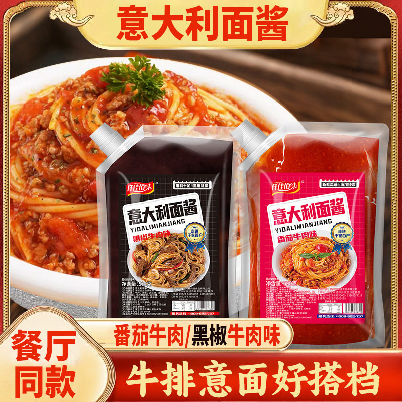 山姆冠名意大利面酱500g番茄黑椒牛肉酱意面酱即食拌面酱商用