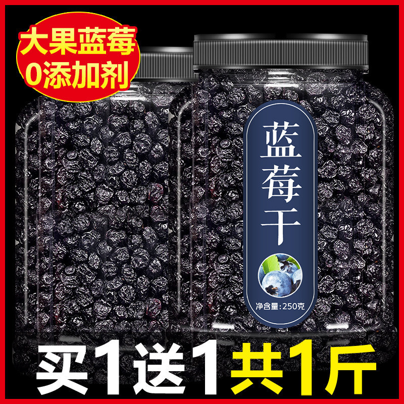 山姆冠名蓝莓干500g泡水野生东北特产烘焙蓝莓干儿童孕妇