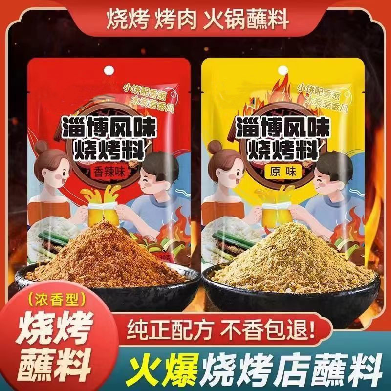 山姆冠名淄博风味烧烤蘸料配料撒料孜然粉烧烤粉羊肉串油炸烧烤料