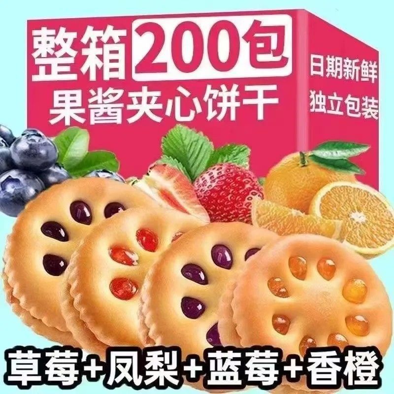 山姆冠名夹心果酱饼干网红蓝莓香橙凤梨口味早餐下午茶点心儿童小