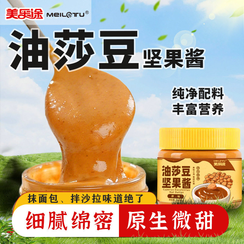 山姆冠名正宗油莎豆坚果酱早餐面包烘焙健康花生果酱沙拉酱家用火