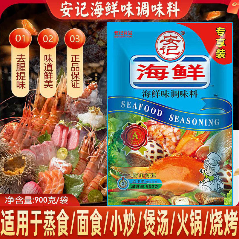 山姆冠名安记海鲜粉调味料900g商用海鲜味螺蛳粉串串麻辣烫调料鲜