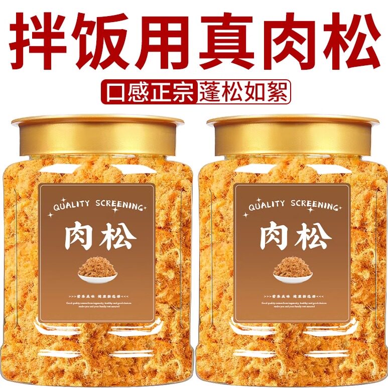 山姆冠名金丝肉松粉海苔拌饭寿司饭团面包烘焙馅料手抓饼即食用商