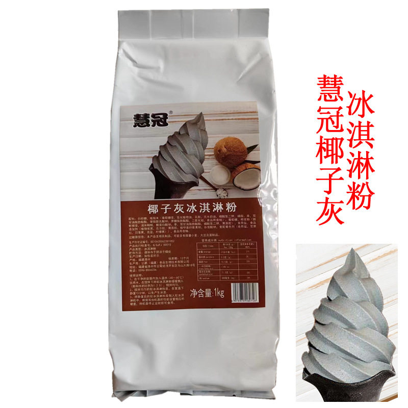 山姆冠名慧冠椰子灰冰淇淋粉1KG海盐味提拉米苏味红茶白桃杨枝甘