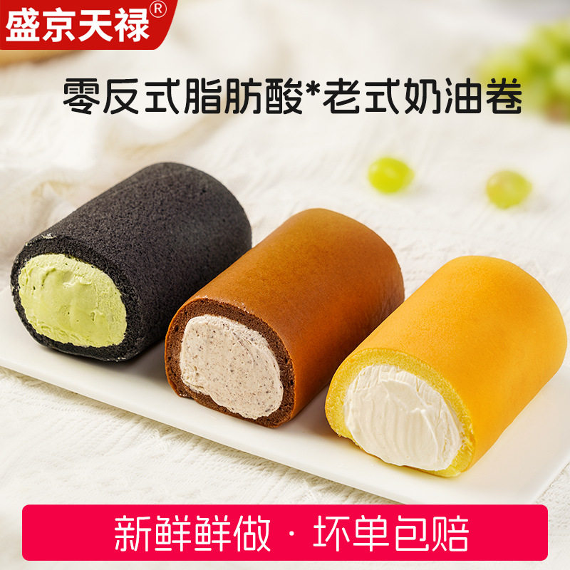 山姆冠名老式奶油卷盛京天禄童年蛋糕甜品网红爆浆瑞士卷下午茶点