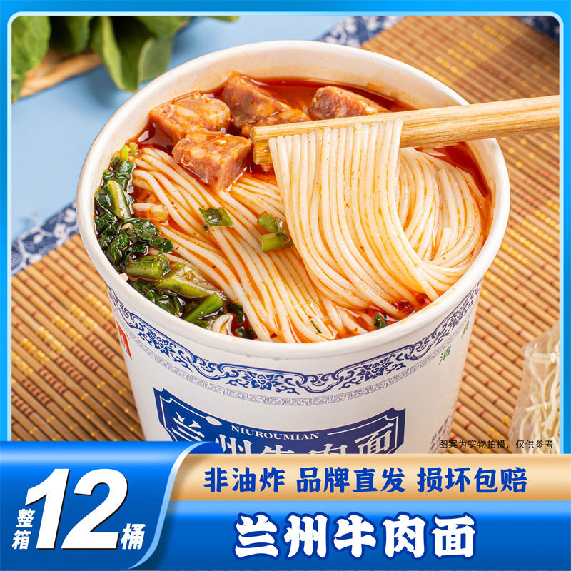 山姆冠名程校长兰州牛肉拉面桶装清真泡面整箱 非油炸面食速食食