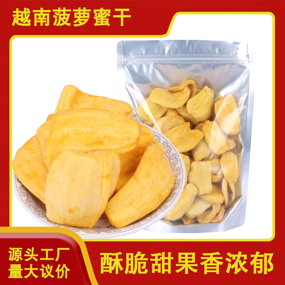 山姆冠名越南菠萝蜜干100克250g袋装 A+级水果干蔬菜干脆片休闲零