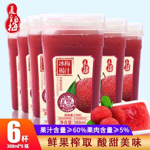 山姆冠名夏至梅冰杨梅汁388ml*6瓶瓶装冰镇冷饮当季大果鲜果汁饮