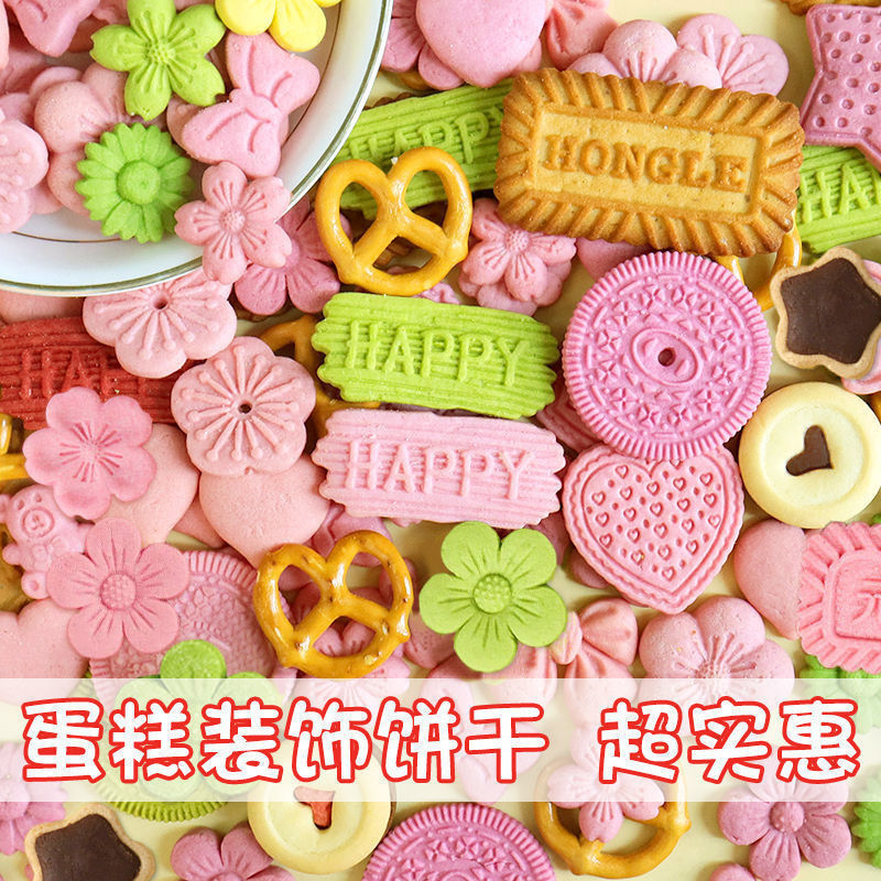 山姆冠名蛋糕装饰饼干混合装新年绵绵冰配料碱水蝴蝶焦糖热奶宝小