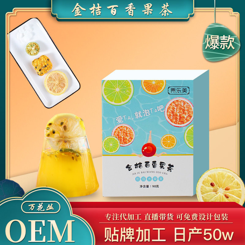 山姆冠名金桔百香果茶 冻干蜂蜜柠檬茶夏季网红冷泡水果茶OE M贴