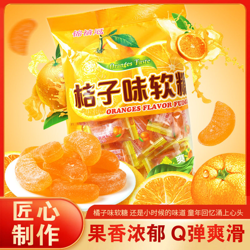 山姆冠名老式橘子糖怀旧桔子水果味酸甜软糖果散装过年小零食旧时