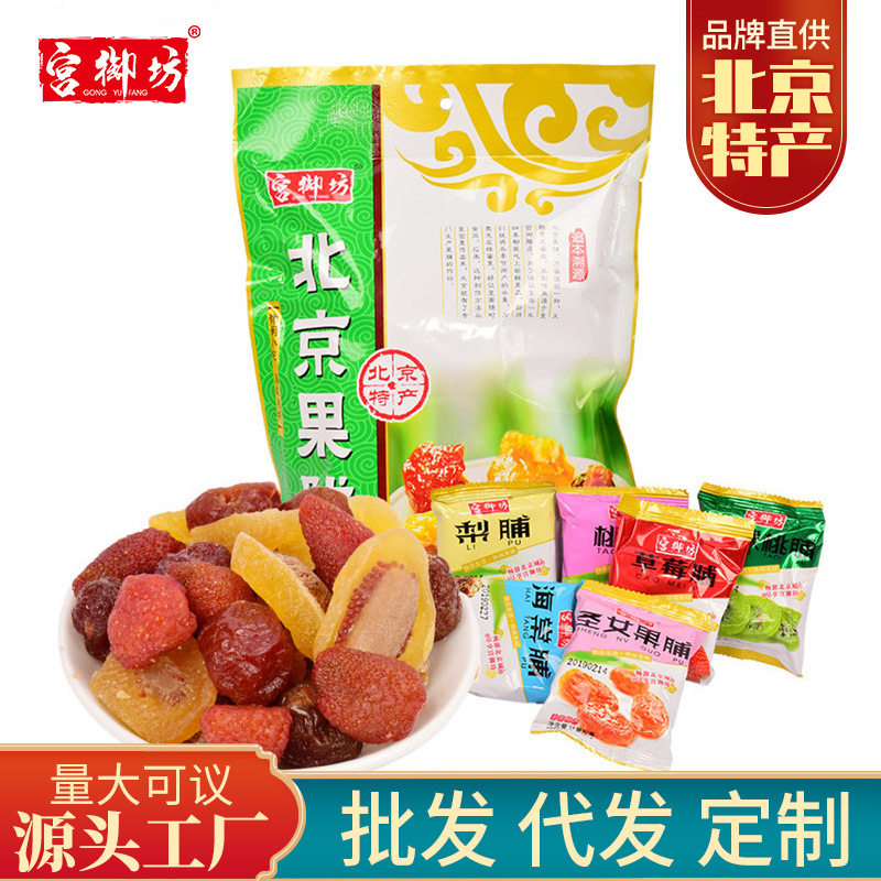 山姆冠名宫御坊北京特产蜜饯果脯果干桃脯杏脯独立包装休闲零食小