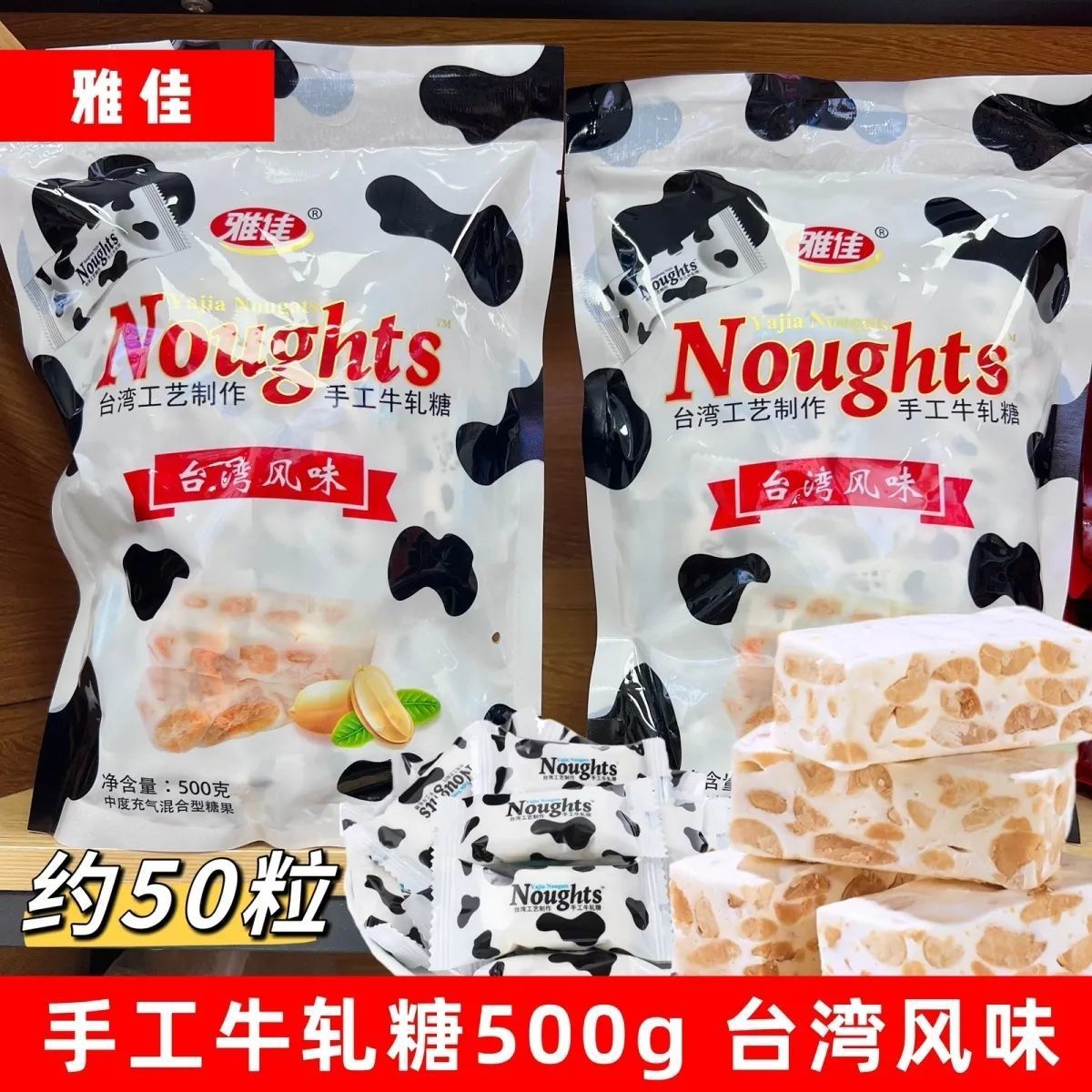 山姆冠名台湾风味手工牛轧糖斑点原味蔓越莓味牛扎糖休闲零食牛轧
