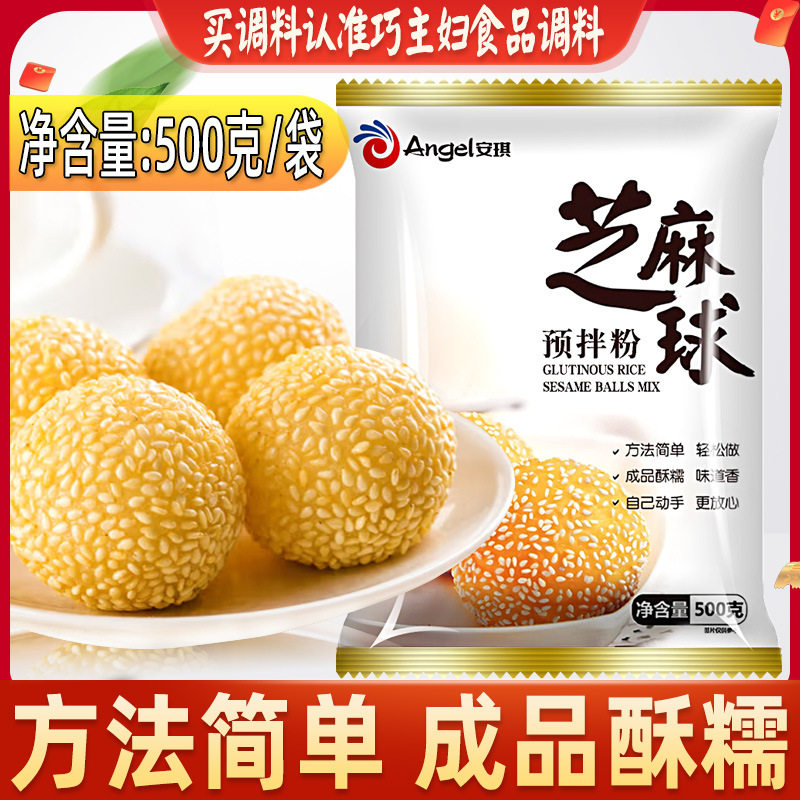 山姆冠名安琪芝麻球预拌粉500g油炸空心大个糯米麻圆麻团子膨松剂