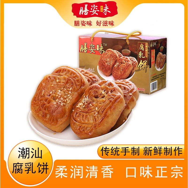 山姆冠名广东潮汕潮州特产老字号腐乳饼8090后怀旧特色小吃茶食汕
